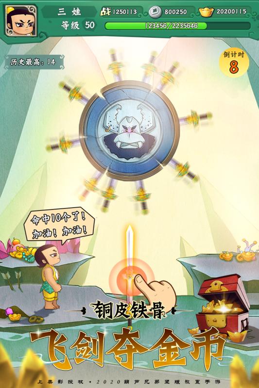 葫芦兄弟：七子降妖截图2