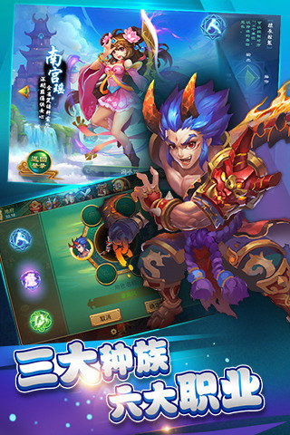 逍遥西游截图4