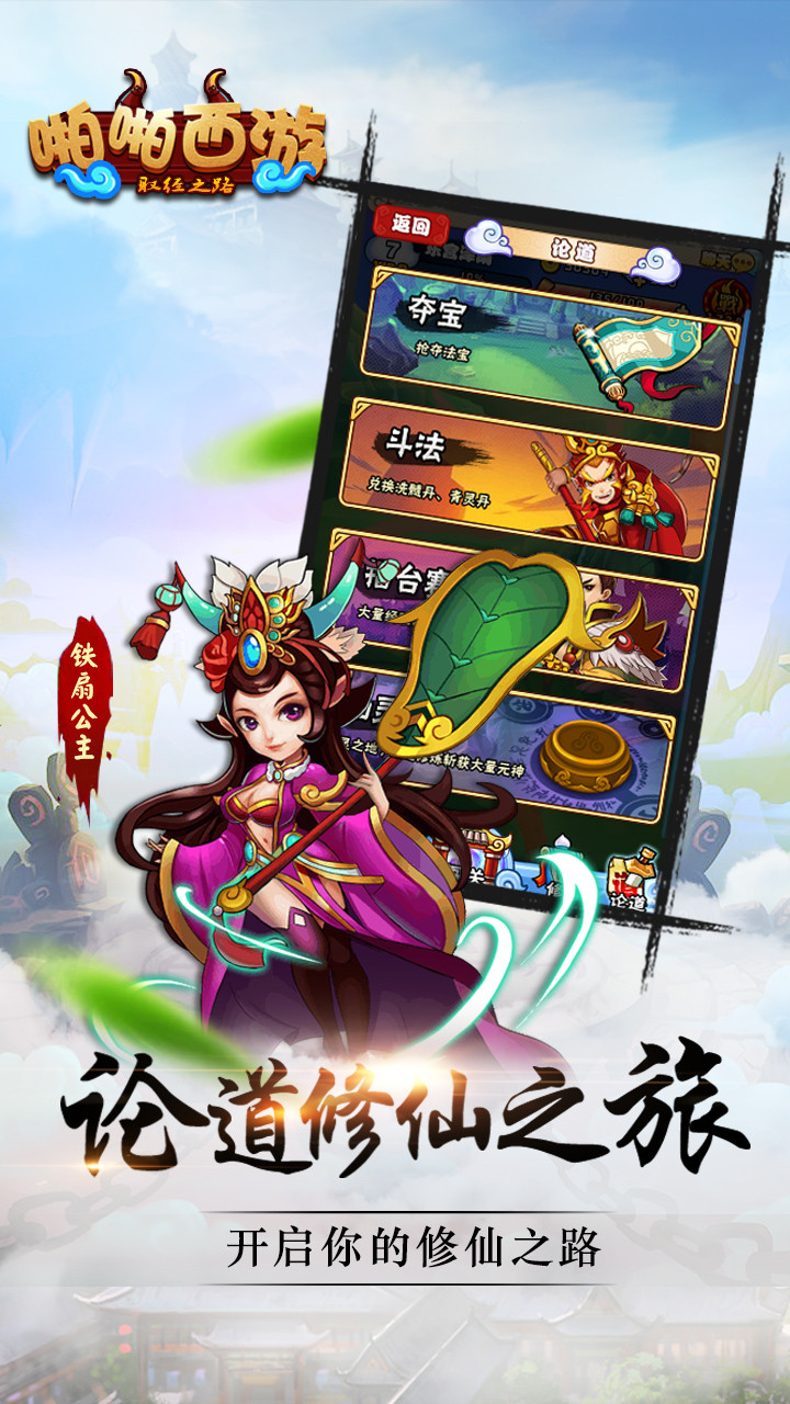 啪啪西游截图2