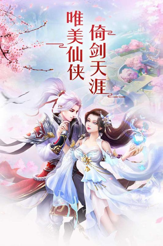 剑舞江湖截图1