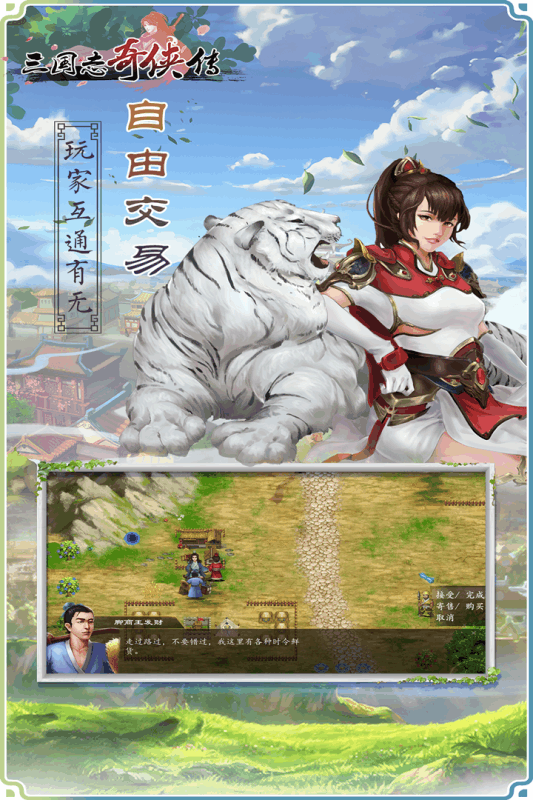三国志奇侠传截图4