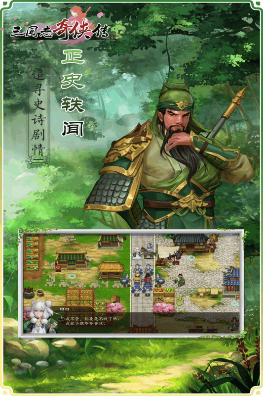 三国志奇侠传截图2