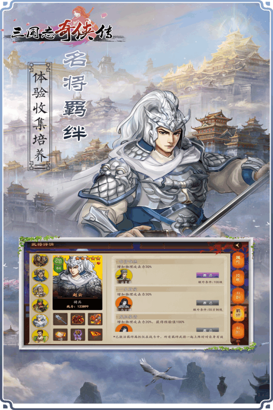 三国志奇侠传截图1