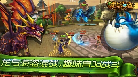 龙与海盗截图1