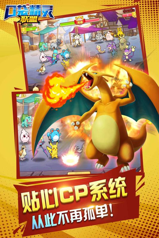 口袋精灵联盟OL截图4