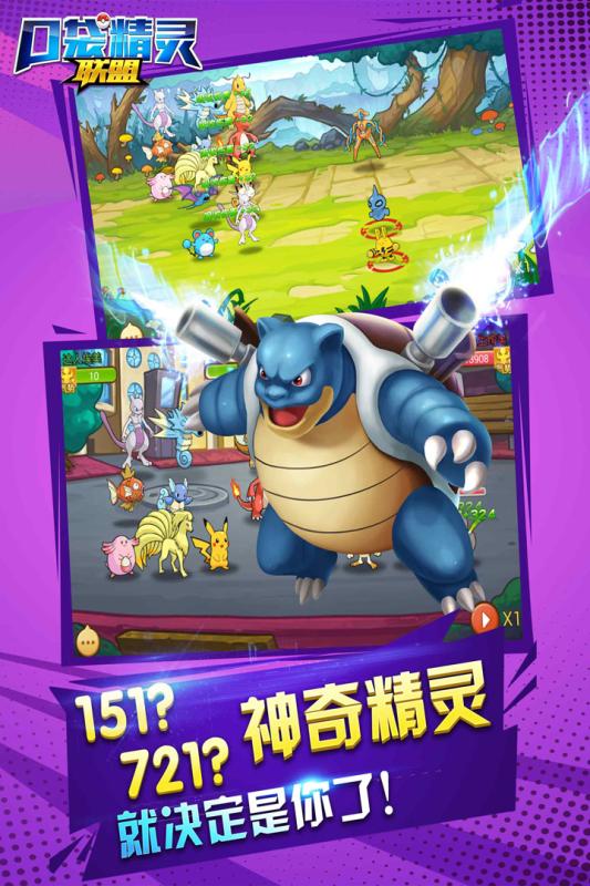 口袋精灵联盟OL截图1