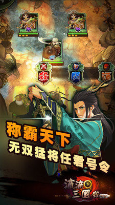 滴滴三国截图1