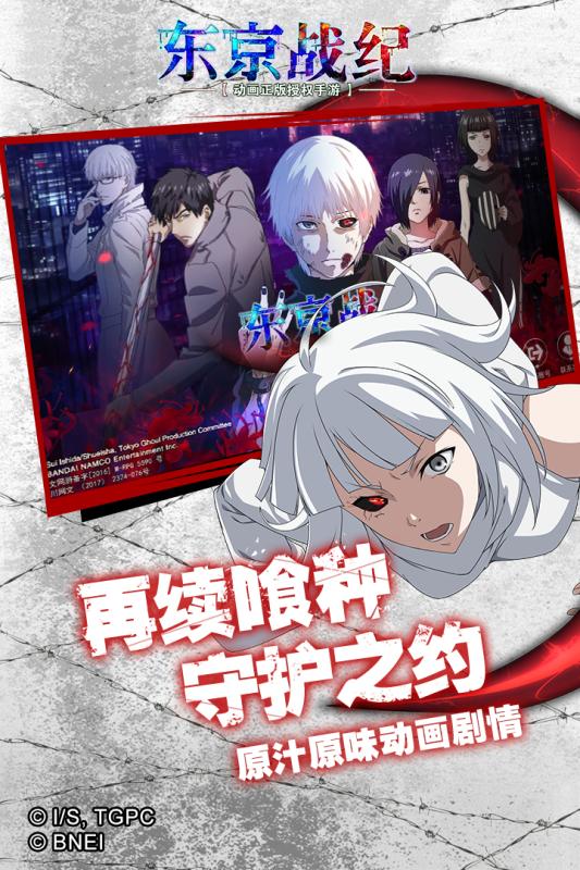 东京战纪截图4