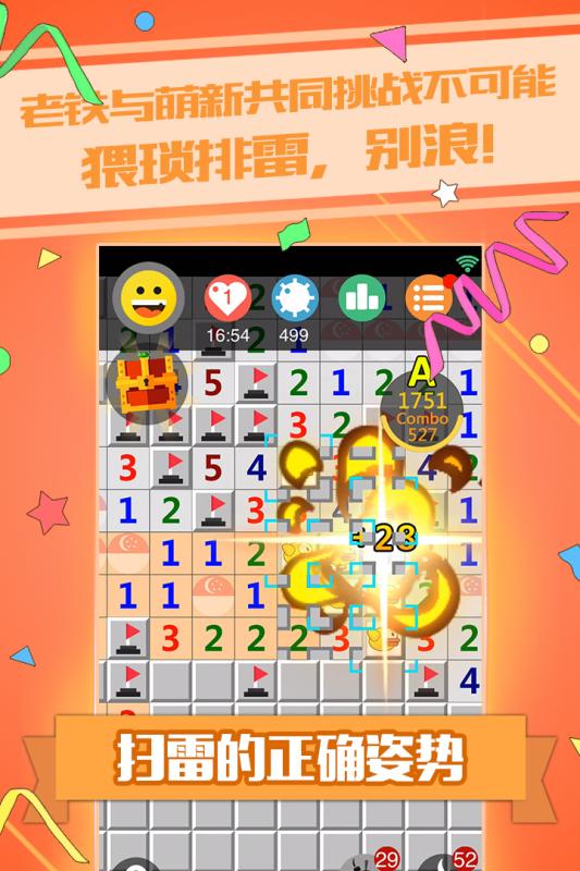 天天爱扫雷截图4