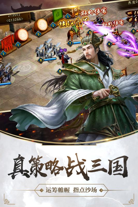 造兵三国截图2