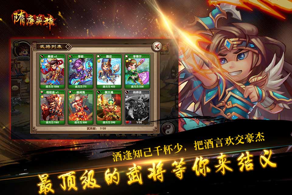 隋唐英雄传截图2