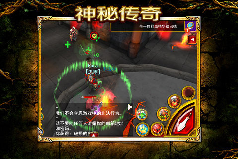 神秘传奇截图4