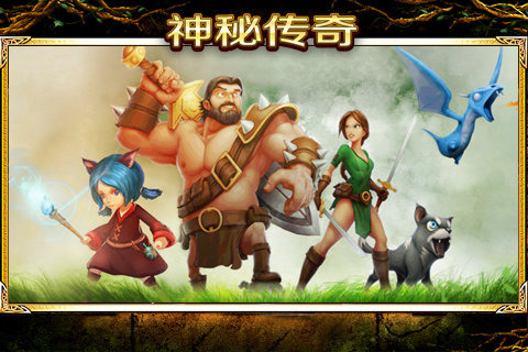 神秘传奇截图1