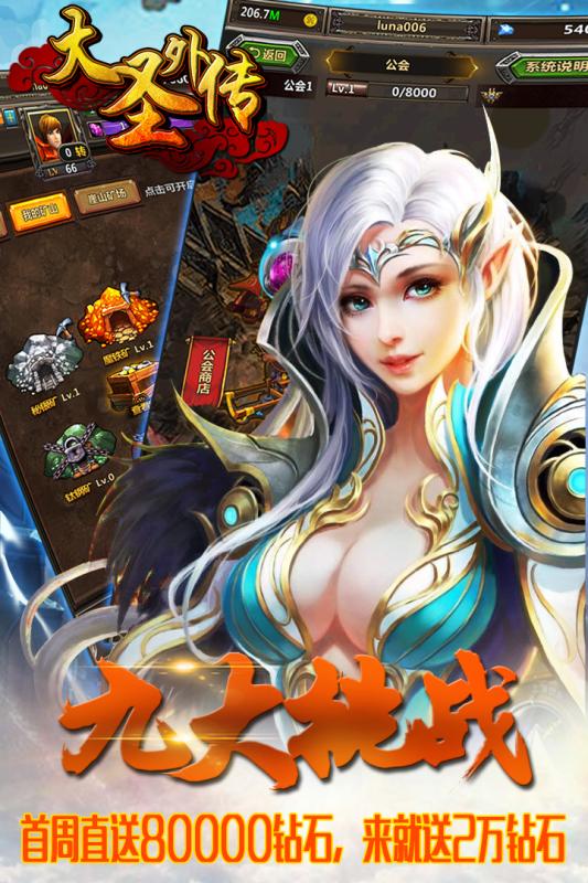 大圣外传截图4