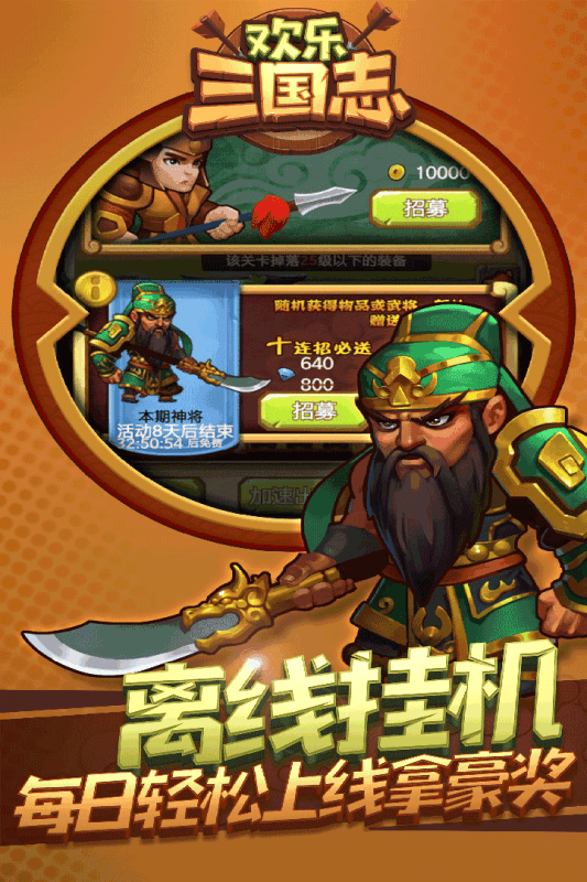 欢乐三国志截图1