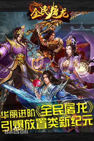 全民屠龙截图1
