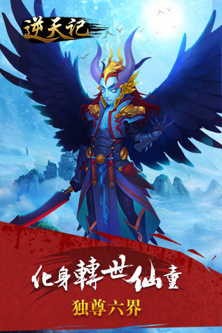 逆天记截图2