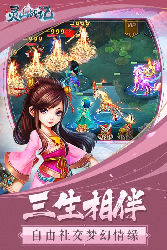 灵山战记截图4
