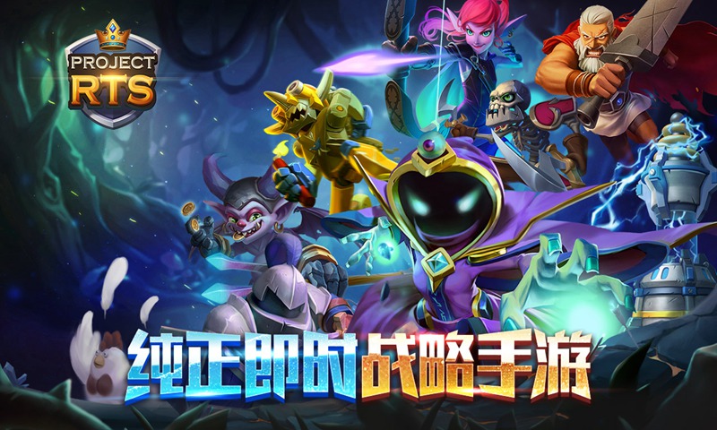 Project:RTS截图1