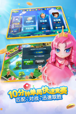 大富翁9截图4