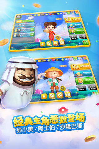 大富翁9截图2