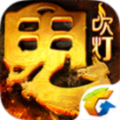 鬼吹灯手游