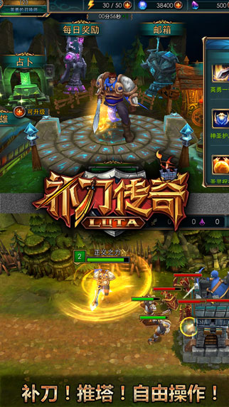 补刀传奇截图1