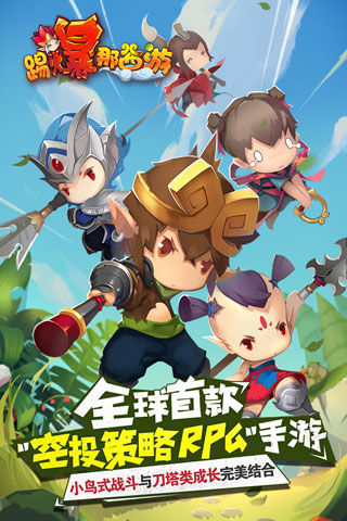 踢爆那西游截图1