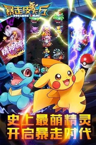 暴走皮卡丘截图4