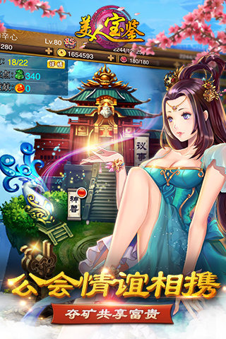 美人宝鉴截图1