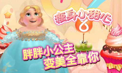 瘦身小甜心截图4