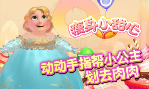 瘦身小甜心截图1