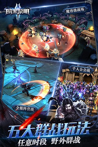 暗黑黎明2截图2