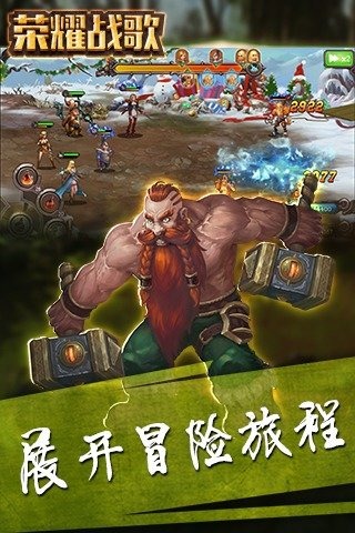 荣耀战歌截图2