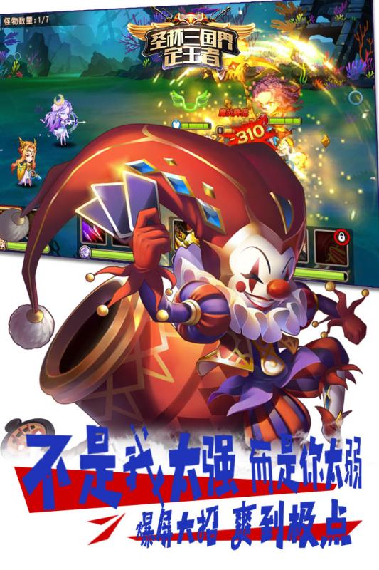 圣杯三国-界定王者截图4