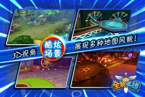 全能英雄截图4