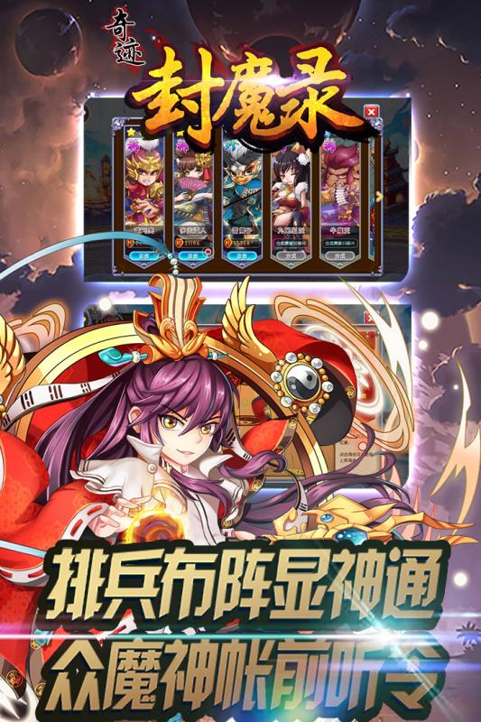 奇迹封魔录截图1