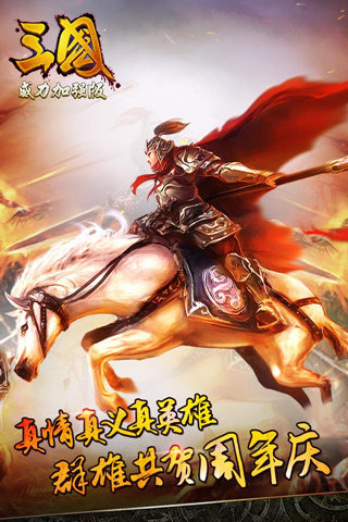 三国威力加强版截图1