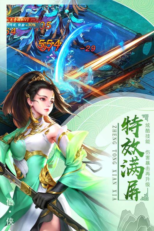 千侠传截图4