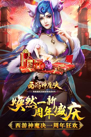 西游神魔决截图1