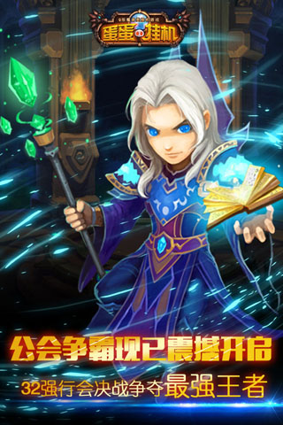 蛋蛋挂机截图2