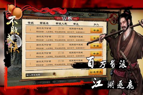 不败武侠截图1