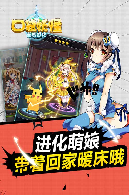 口袋萌娘截图4