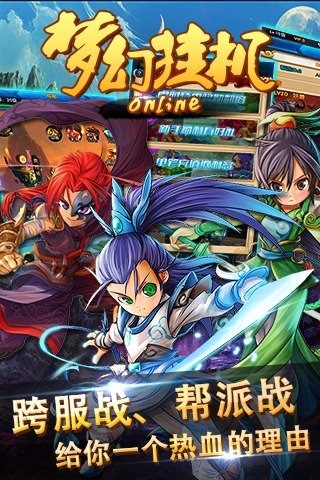 梦幻挂机Online截图4