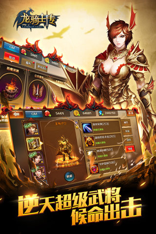 龙骑士传截图2