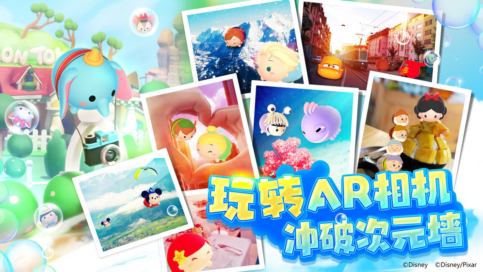 迪士尼梦之旅截图2