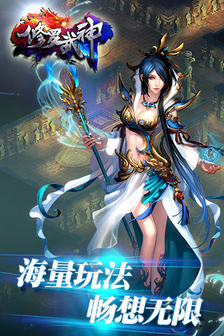 修罗武神截图2