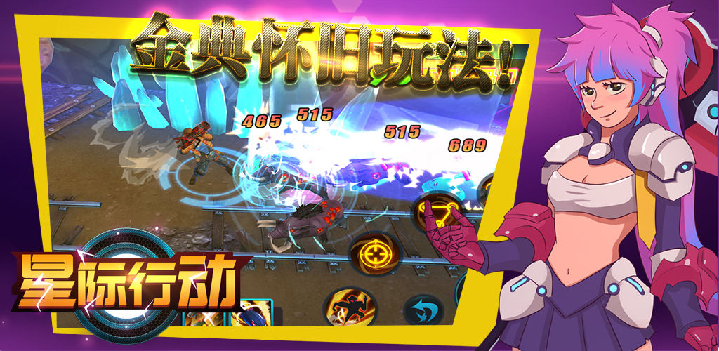 星际行动截图1
