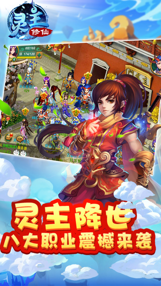 灵主修仙截图1