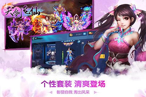 天剑飞仙截图2
